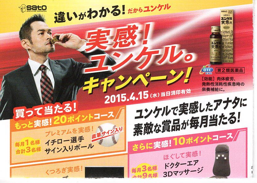 2015 Seattle mariners ichiro energy drink SATO Yunker Fanti