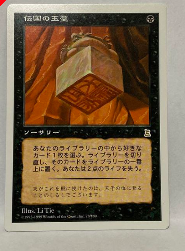 伝国の玉璽/Imperial Seal 2X2 MTG ミントモール / MINT GAMES MTG(東日本橋) / 【2X2】【ENG】《伝