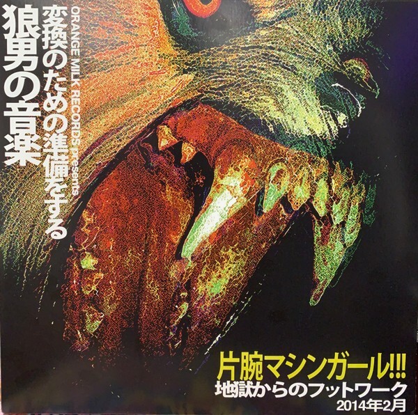洋楽 GIRL AND ROBOT WITH FLOWERS / LP The Greg Foat Group