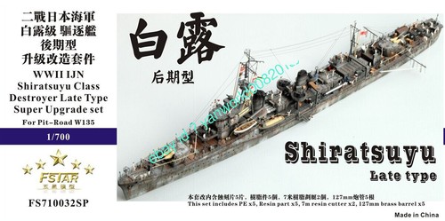 K’s HOBBY様　特白5、特蒲3 Five Star 1/700 710032SP IJN Shiratsuyu Class Destroyer Late