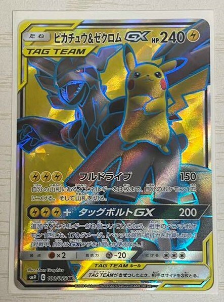 【引退品】ポケモンカード　TAG TEAM 51点　SA,SR,HR,RR $_57.JPG?set_id=8800005007