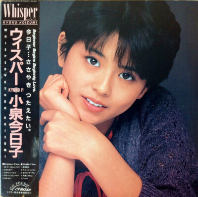 Kyoko Koizumi - Whisper / Kyoko IV = ウィスパ－ / VG+ / LP