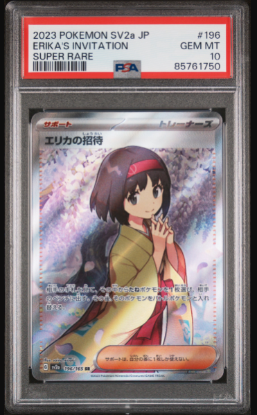 〔PSA10鑑定済〕エリカの招待【SR】{196/165}