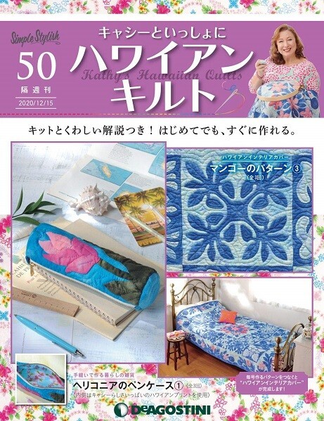 Jacksonhg Kathleenさん専用 B08LPP6M8R Sewing Hawaiian Quilt with Kathy no.50 Magazine
