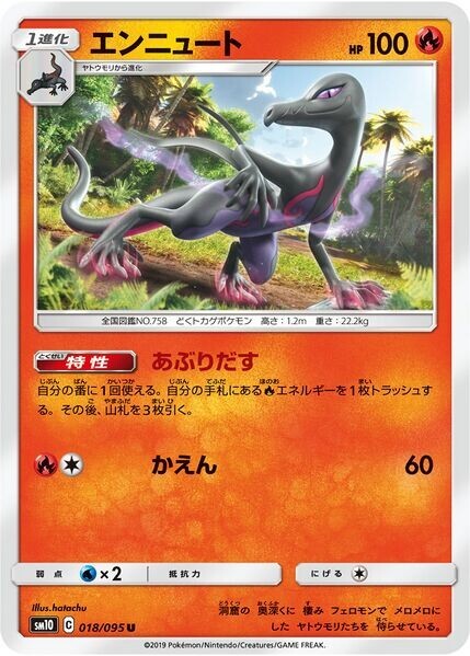 Salazzle 018/095 - Pokemon Japanese Sun & Moon - SM10 Double