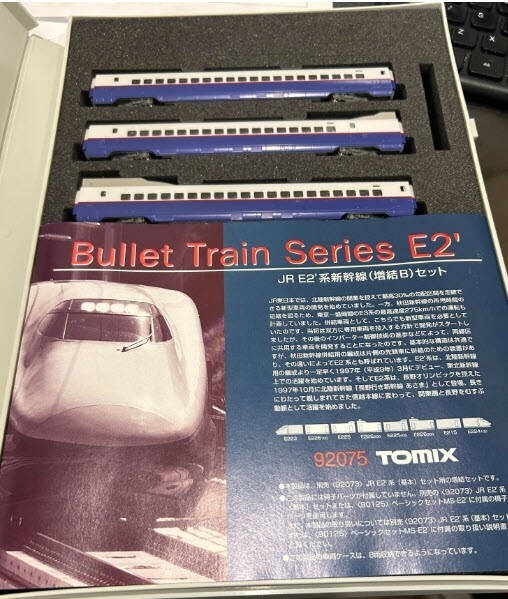 TOMIX 92075 JR E2系 新幹線 増結Bセット TOMIX Nゲージ 92075 JR E2'系 新幹線（増結B）セット 模型