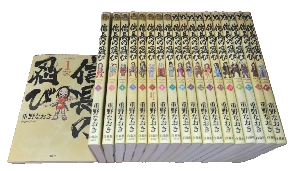 Nobunaga no Shinobi Vol. 1-21 set Manga Naoki Shigeno