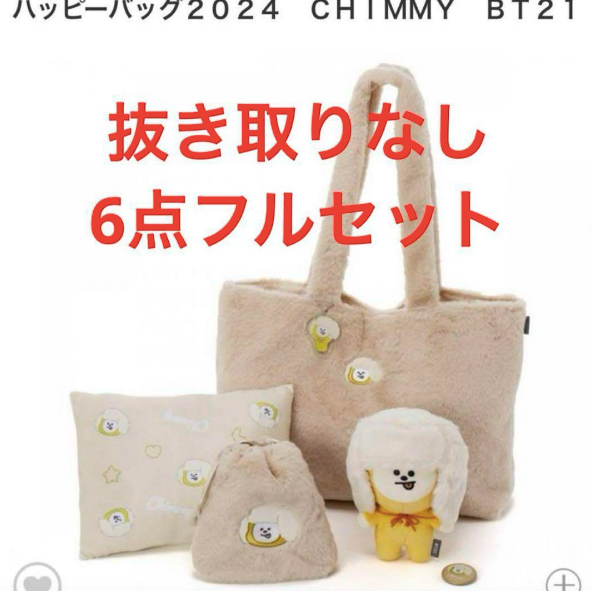6 set Bt21 Happy Bag 2024 chimmy LOFT collaboration limited 6 set Bt21 Happy Bag 2024 chimmy LOFT collaboration limited