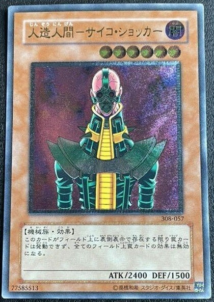 Yu-Gi-Oh Jinzo 308-057 Ultimate Rare NM Japanese Yugioh DHL