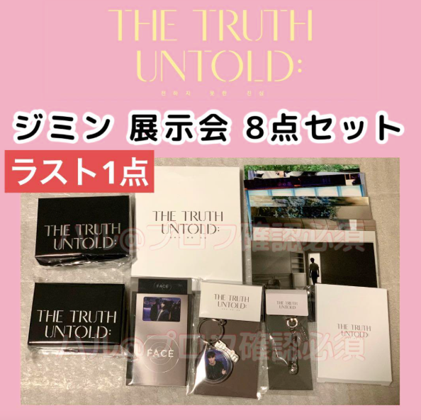 ジミン展示会 THE TRUTH UNTOLD グッズセット BTS JIMIN