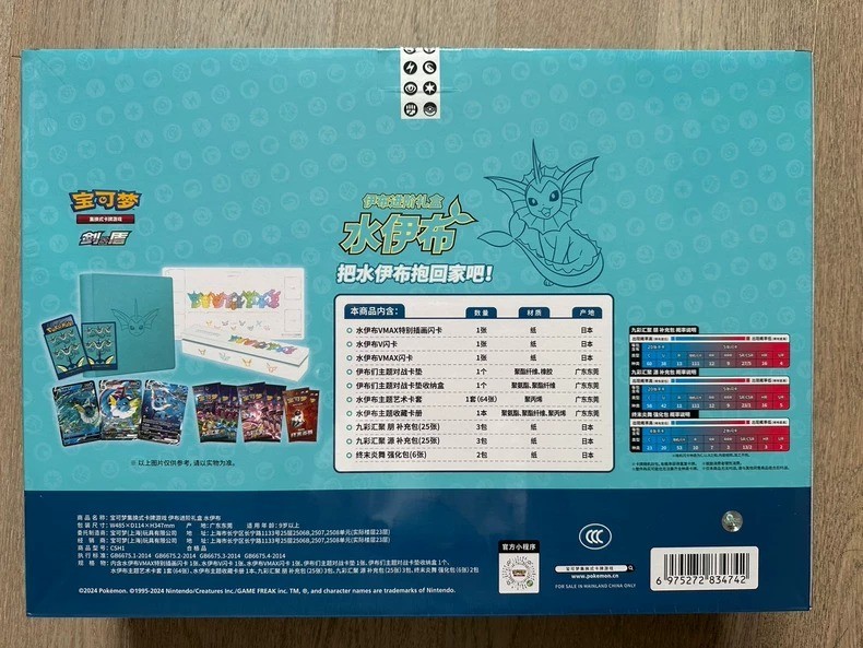 Pokemon Chinese 2024 Eevee GX Gift Box Vaporeon Box Exclusive