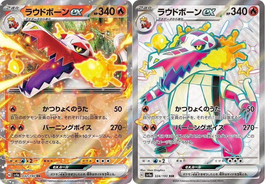 過去トレカ✨ Pokemon Card Skeledirge ex RR & SSR 032 324/190 sv4a Shiny