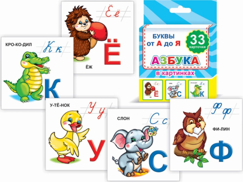Азбука в картинках 33 карточки Flash Card Alphabet Educational Russian Kids Book