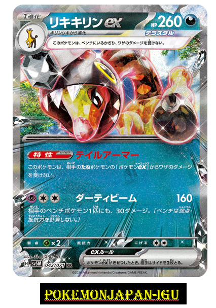 Farigiraf ex RR SV5M 042/071 Cyber Judge Pokemon Card