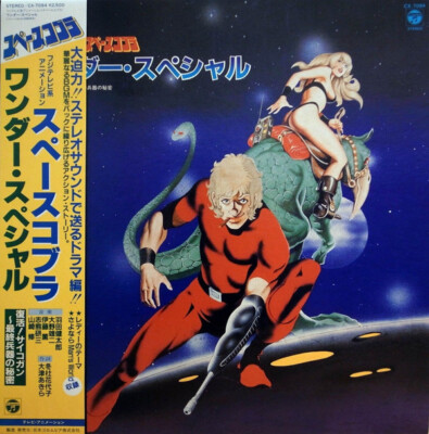 【半額】 Various (復活 ワンダー・スペシャル スペースコブラ - 邦楽