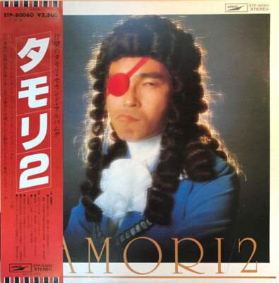 タモリ CD 2枚セット TAMORI TAMORI 2 Tamori - タモリ2 =Tamori / 2 / NM / LP, Album | eBay
