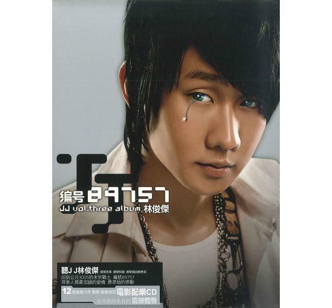 JJ Lin 2005 3rd Album Vol. 3 No. 89757 林俊傑 - 編號89757