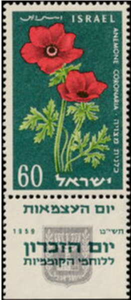 977　アネモネ Israel #Mi179 MNH 1959 Flowers Crown Anemone [157] | eBay