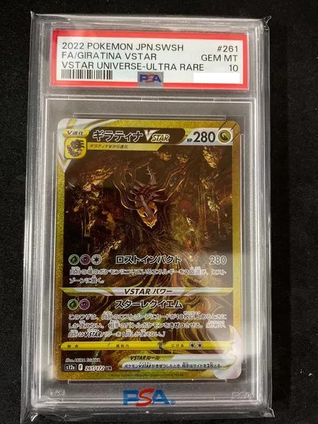 PSA10 ジャローダVSTAR UR PSA 10 Gem Mint CHARIZARD Vstar Universe Holo 14/172 RRR