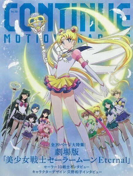 CONTINUE 69 Theatrical version 