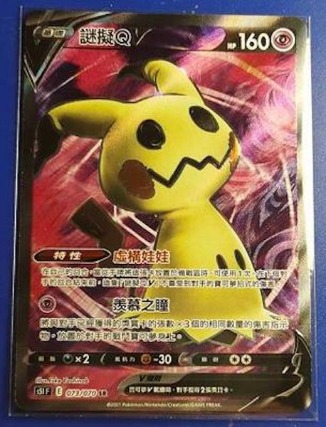 【PSA10】ミミッキュv SR/Mimikyu V Mimikyu V #233 Prices | Pokemon Japanese VMAX Climax