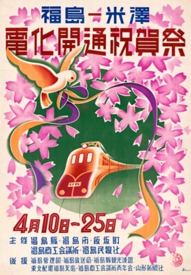 JT03 Vintage Japanese Tourism Japan Travel Poster Wall Art Print A4/A3/A2/A1