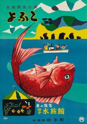 JT27 Vintage Japanese 1950’s Tourism Japan Travel Poster Print Art A4/A3/A2/A1