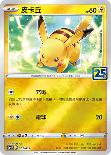 Pokemon 25th Anniversary Chinese Pikachu Common Card from