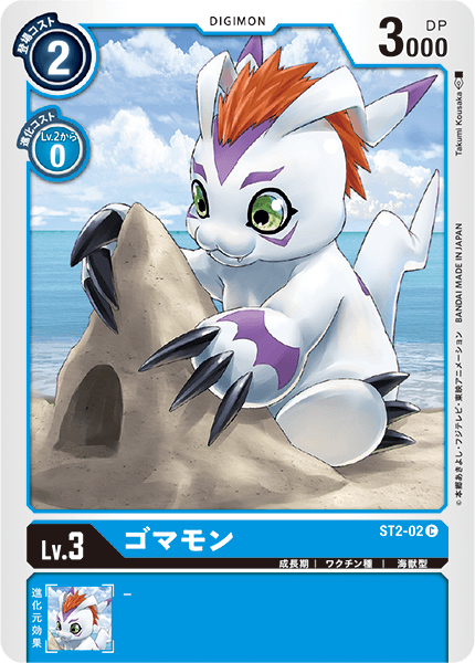 デジモンカード　ガムドラモン　一枚300円 状態A-〕(-)(illus:Tonamikanji)オメガモン【SR】{BT1-084}《白》
