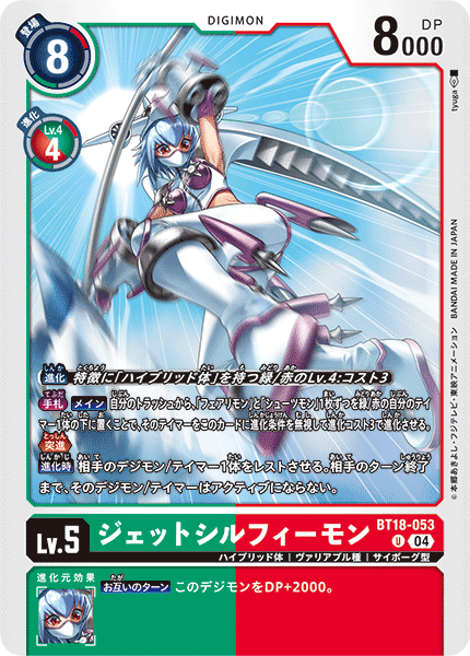 Digimon card game TCG JetSilphymon BT18-053 U Japanese | eBay Digimon card game TCG JetSilphymon BT18-053 U Japanese | eBay