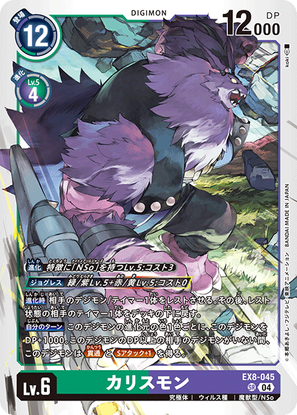 Digimon card game TCG Charismon EX8-045 SR JAPANESE | eBay
