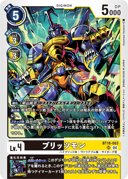 インポート・海外人気ブランド Digimon eBay | Japanese Holo SR BT18-063 Blitzmon TCG game card ラベル・インデックスディバイダー・スタンプ