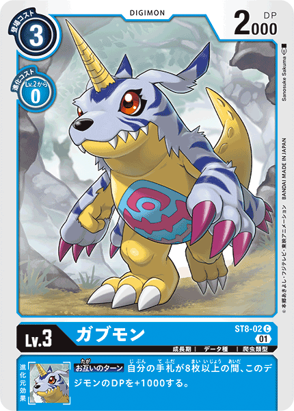 02)(ULTIMATECUP/illus:Takase)アグモン【C】{BT13-008}《多》