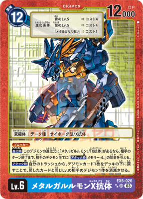 Digimon EX05 Animal Coliseum ALL SR/SEC/PARALLEL CARDS JAP PREORDER