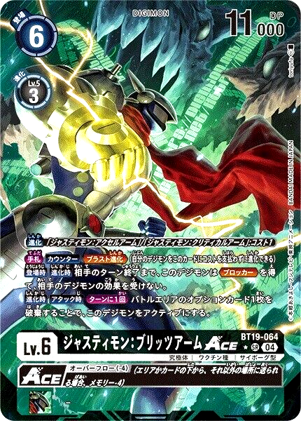 タオモンACE(☆SR/パラレル)(BT19-037) | SR/パラレル