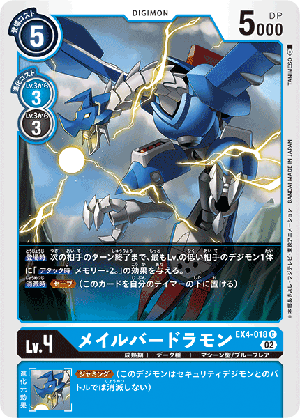 Digimon card game TCG Mail Birdramon [DC_EX4-018C] Japanese