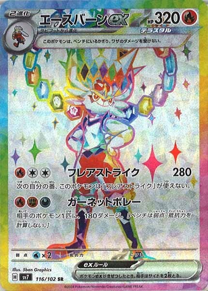 Cinderace ex SR 116/102 Stellar Miracle pokemon card Cinderace ex SR 116/102 Stellar Miracle pokemon card