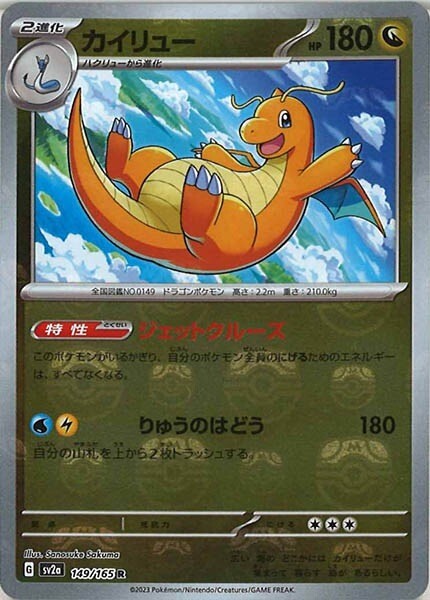 激レア カイリュー eカード キラ 十字ホロ Dragonite 151 $_57.JPG?set_id=880000500F