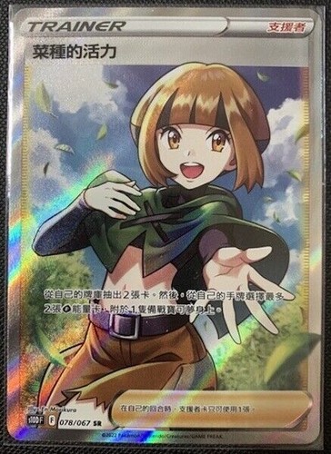 Gardenia’s Vigor SR psa10 Pokemon Chinese Card Gardenia's Vigor SR 078/067 s10D Time
