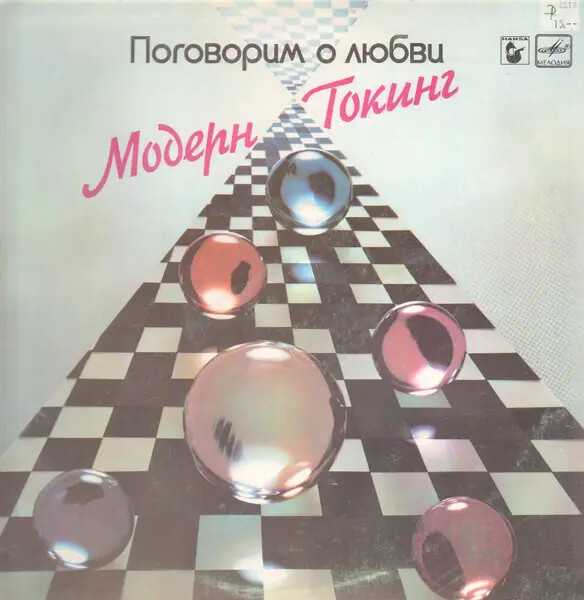 Lp Modern Talking Pogovorim O Liubvi (Lets Talk About Love) Russian Red Labels