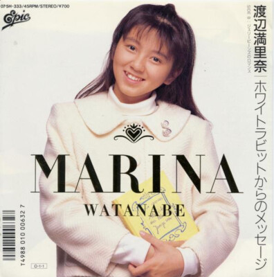 Marina Watanabe - ホワイトラビットからのメッセージ / VG+ / 7