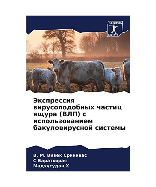 Jexpressiq Wirusopodobnyh Chastic Qschura (Vlp) S Ispol'Zowaniem Bakulowirusnoj 