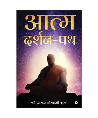 Aatm-Darshan-Path, Shri Hansraj Goswami Hans