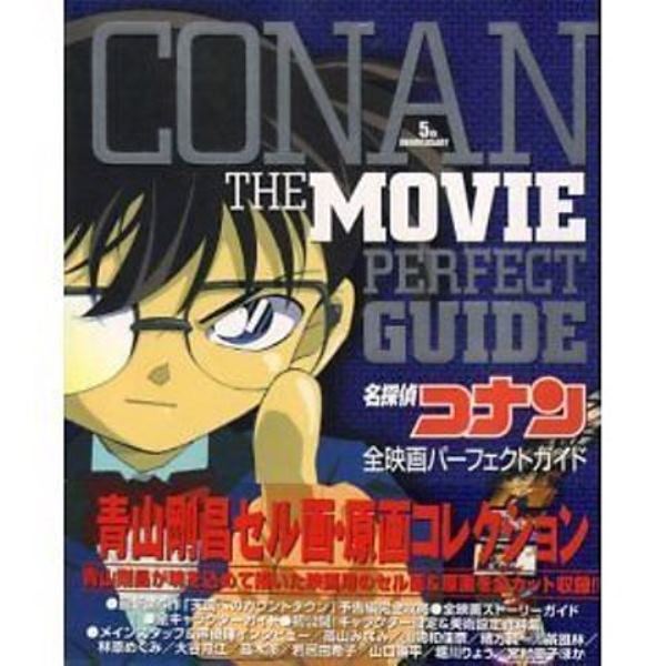 Detective Conan Art Book 2001 Movie 5th Anniversary Cinema Guide Case Closed Z