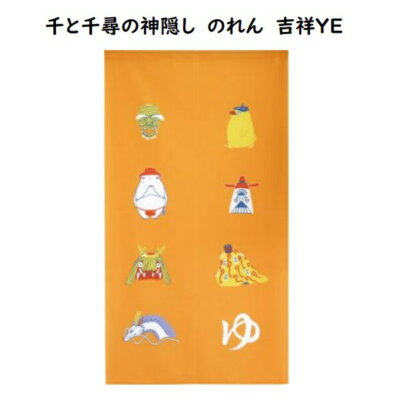 Studio Ghibli Spirited Away Noren Room Door Curtain Yellow No Face 85cm x 150cm