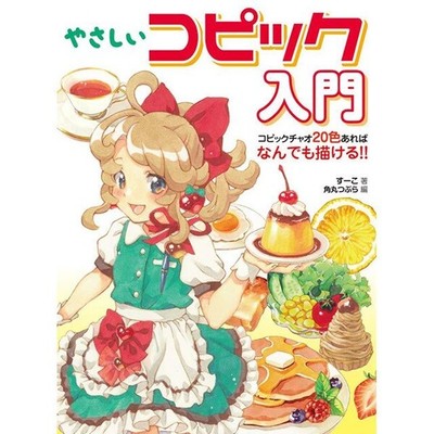 New How To Draw Manga COPIC 20 Colors Beginner's Guide Book Japan Art anime F/S