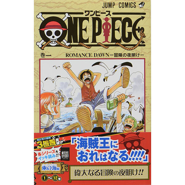 ワンピース　ONE PIECE　1巻　初版　漫画　単行本 ONE PIECE 1 ワンピース 1巻 初版本 尾田栄一郎 ジャンプ