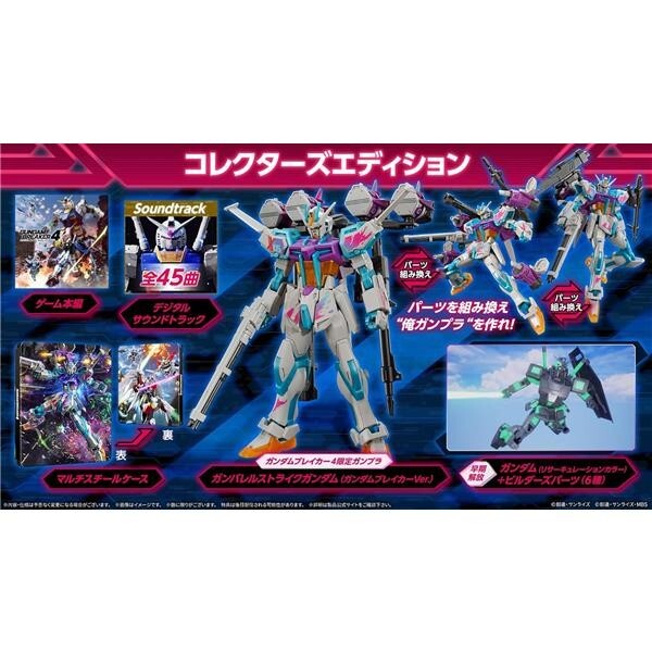 GUNDAM BREAKER 4 コレクターズエディション Gundam Breaker 4 [Collector's Edition] (Multi-Language) for