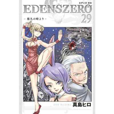 EDENS ZERO Comic Manga vol.1-33 Book set Kodansha Hiro Mashima Japanese