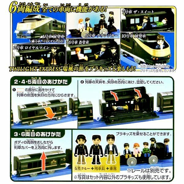 Takara Tomy Plarail Train Cruise Train DX Series Twilight